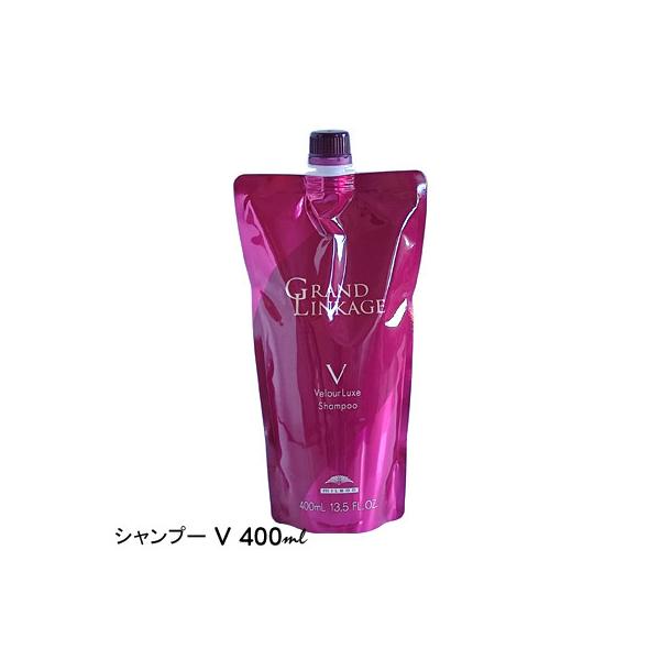ミルボン グランドリンケージ ヴェロアリュクス シャンプー 400ml 詰替え　