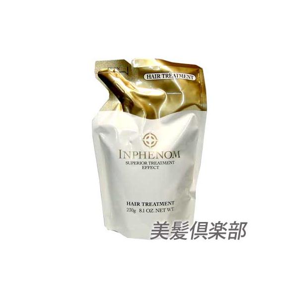 ミルボン インフェノム ヘアトリートメント 230g 詰め替え