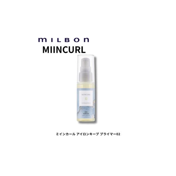 【あすつく、送料無料】ミルボン ミインカール アイロンキープ プライマー 02 40ml 柔らかカールタイプ ヘアスタイリング オイル 美容室専売 日本製