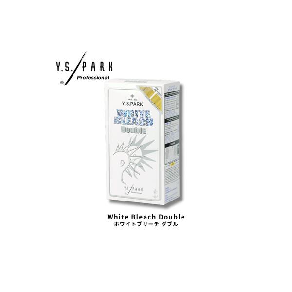 【あすつく】Y.S.PARK ホワイトブリーチ ダブル｜YSPARK ワイエスパーク ブリーチ剤 美容室専売品 高脱色 ハイトーン対応