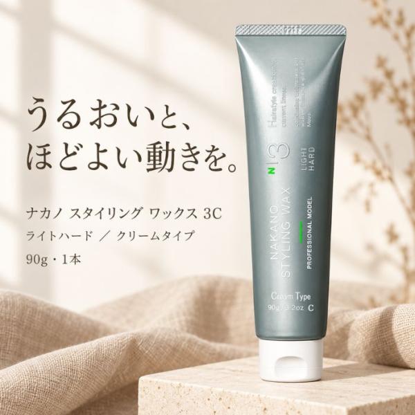 ナカノ スタイリング ワックス 3C 90g クリームタイプ ヘアワックス スタイリング剤 ナチュラル 束感 毛流れ まとまり ツヤ メンズ レディース 美容室専売品