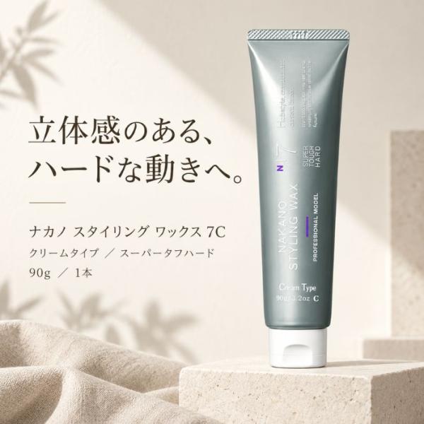 ナカノ スタイリング ワックス 7C 90g クリームタイプ ヘアワックス スタイリング剤 ハードセット 強力キープ 束感 動き 立ち上げ メンズ レディース 美容室専売