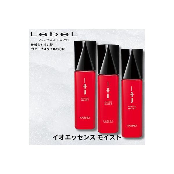 【あすつく】ルベル イオ エッセンスモイスト 100ml 3本セット（洗い流さないヘアトリートメント）