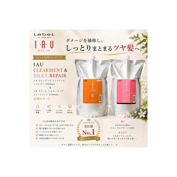 【あすつく送料無料】ルベル イオ クレンジング クリアメント2500ml＆イオ クリーム シルキーリペア トリートメント2500ml 詰め替えセット