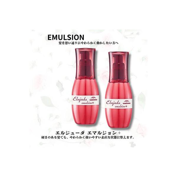 【あすつく送料無料】ミルボン ディーセス エルジューダ エマルジョン+　120g 2本セット　ミルボン アウトバス