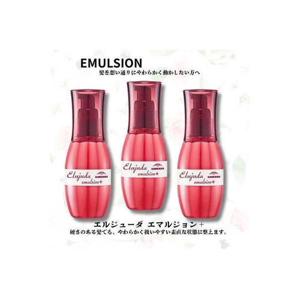 ミルボン ディーセス エルジューダ エマルジョン+(120g)３本セット Elujuda（エルジューダ） [3本セット]ミルボン ディーセス