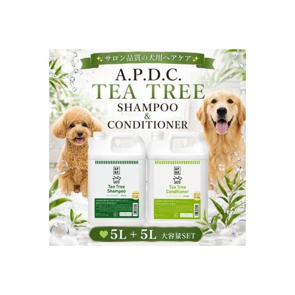 APDC ティーツリー シャンプー 5L＆コンディショナー 5Lセット 送料無料 業務用 犬 用 ペットシャンプー apdc A.P.D.C. 犬 シャンプー 業務用 おすすめ 対象商品