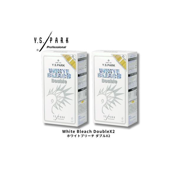 YSPARK ホワイトブリーチ ダブル 2個セット｜Y.S.PARK ワイエスパーク 高明度 ブリーチ剤 ムラなく脱色 美容室専売品