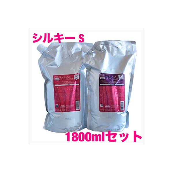 グランドリンケージＳシルキーリュクス1800 詰め替えセット ミルボン グランドリンケージ シルキーリュクス シャンプー
