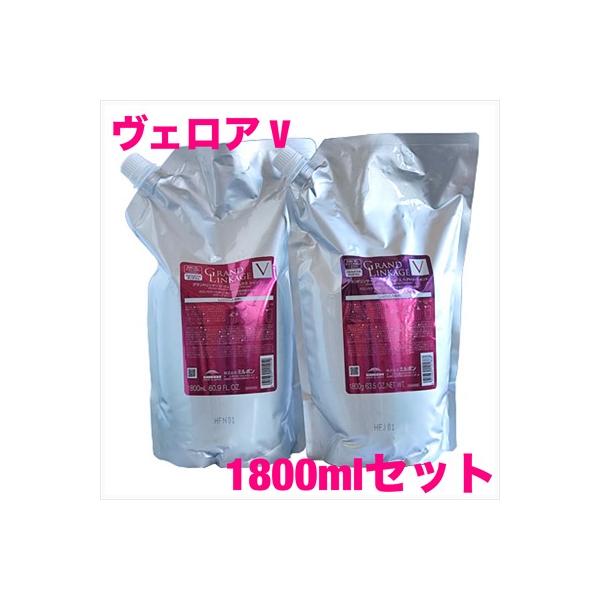 グランドリンケージ　V 1800ml シャンプー　トリートメントセット MILBON ミルボン シャンプー トリートメント 詰め替え グランド