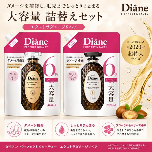 【送料無料あすつく】ダイアン エクストラダメージリペア シャンプー 2020mL ＆ トリートメント 2020mL 詰替え セット 超特大 大容量 ダメージ補修 Diane COSTCO