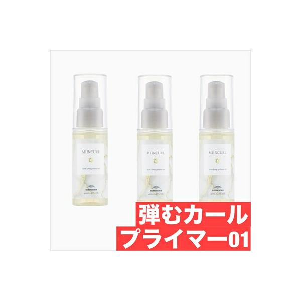 【あすつく送料無料】【正規品】ミルボン ミインカール アイロンキープ プライマー 01 40ml×3本セット 弾むカールタイプ ヘアスタイリング オイル 美容室専売