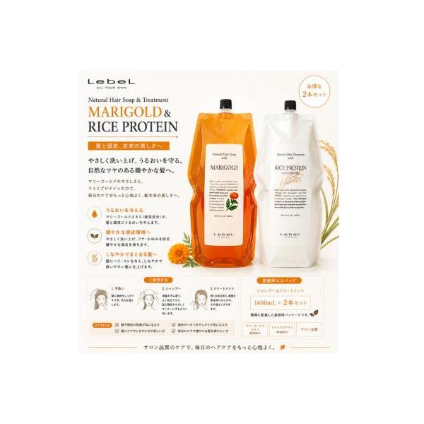 【あすつく 送料無料】ルベル ナチュラル ヘアソープ MG マリーゴールド 1600ml ＆ ヘアトリートメント RP ライスプロテイン 1600ml セット Lebel 詰替え