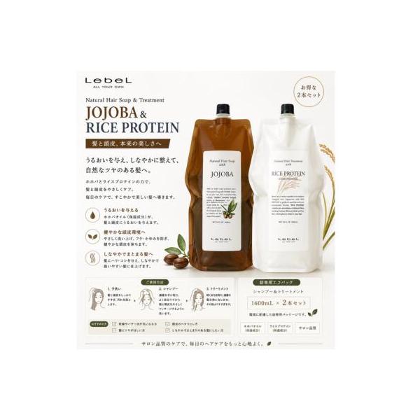 【あすつく 送料無料】ルベル ナチュラル ヘアソープ JO ホホバ 1600ml ＆ ヘアトリートメント RP ライスプロテイン 1600ml セット Lebel 詰替え 美容室専売品
