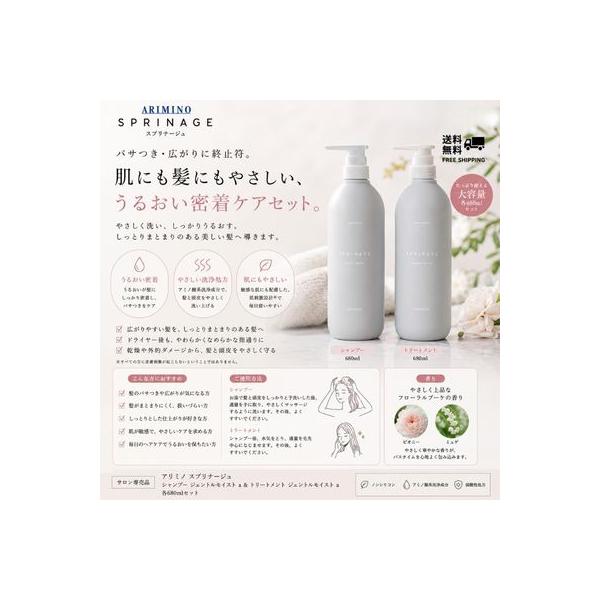 アリミノ スプリナージュ ジェントルモイスト a シャンプー 680ml＆トリートメント 680g セット ARIMINO ノンシリコン 保湿 しっとり まとまり パサつき 広がり