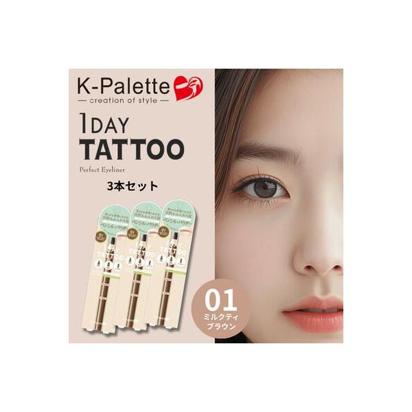 クオレ K-パレット ラスティング スリーウェイ アイブロウ ペンシル WPa 01 3本セット　ミルクティブラウン アイブロウ ペンシル パウダー ブラシ 3WAY