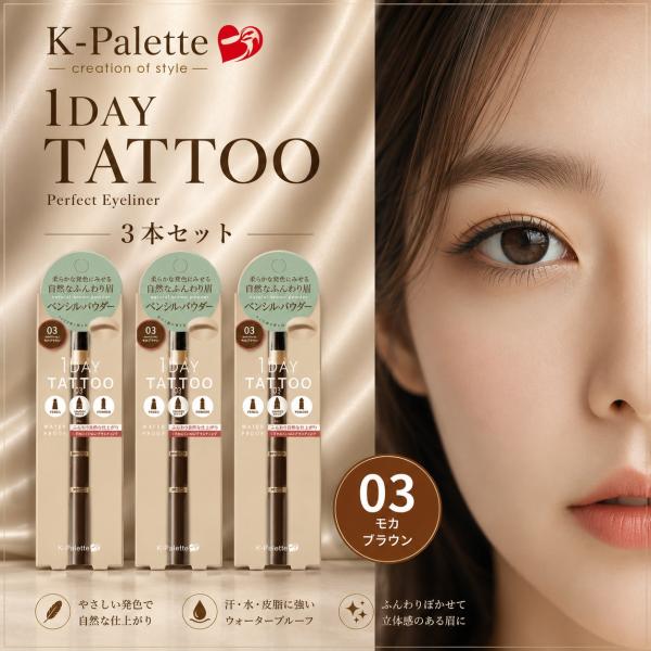 クオレ K-パレット(K-Pallete)ラスティングスリーウェイアイブロウペンシルWPa 03 3本セット モカブラウン アイブロウペンシルパウダー ブラシ 3WAY