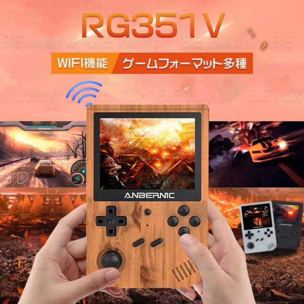 エミュレーター機 RG351V 中華ゲーム機 Linuxシステム 3Dジョイスティック ヴィンテージゲーム WIFI機能 オンライン対戦対応 多種言語対応