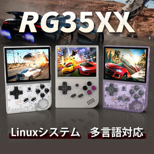 レトロゲーム機 RG35XX Linux&Androidシステム ホールジョイスティック エミュレーター機 コンパクト ハンドヘルド OTGハンドル接続 振動効果 HDMI