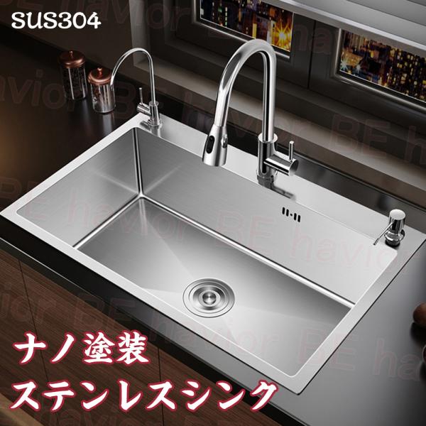 シンク ステンレス 流し台 タンク 混合水栓 大判 DIY キッチン SUS304 ナノコーティング 油対策 耐摩耗 手入れやすい 厚手 台所  ゴミ受け 蛇口 混合水栓