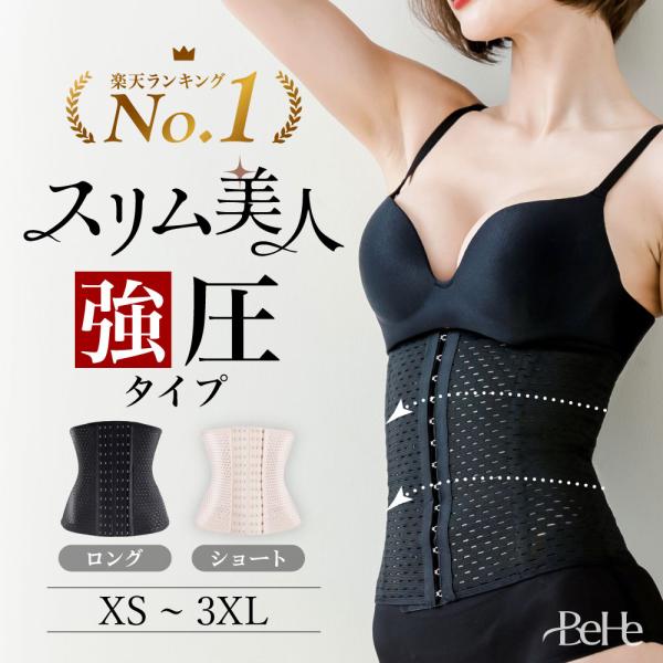 コルセット くびれ ダイエット ウエスト 引き締め 体型矯正 肋骨 2XL 白