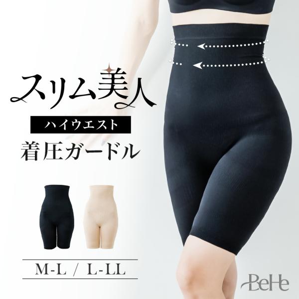 在庫限りの決算セール！　菜々緒モデル/ウエストくびれ.骨盤矯正.美ヒップ！ 楽天市場】骨盤ガードル 加圧インナー 骨盤サポートガードル