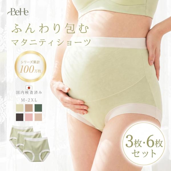 【3枚・6枚セット】マタニティーショーツ ハイウエスト 綿 コットン 大きいサイズ 妊娠 マタニティ 下着 レディース 深履き やわらか ショーツ 無地 まとめ買い