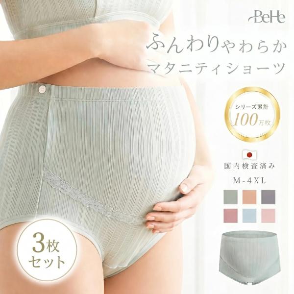 【3枚セット】マタニティーショーツ ハイウエスト 綿 コットン 大きいサイズ 妊娠 マタニティ 下着 レディース 深履き やわらか ショーツ まとめ買い セット
