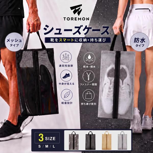 シューズケース シューズバッグ 撥水 防臭 洗える 靴袋 メッシュ シューズ入れ 靴入れ袋 持ち手つき シューズ袋 上履き入れ スポーツジム スパイク入れ 部活