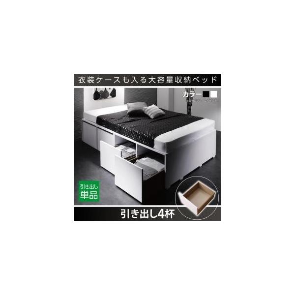 SCHNEE シュネー専用別売品　引出し4杯単品商品