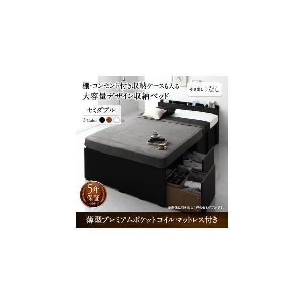 半額 棚 コンセント付き収納ケースも入る大容量デザイン収納ベッド Juno ユノー薄型プレミアムポケットコイルマットレス付き引き出しなしセミダブル