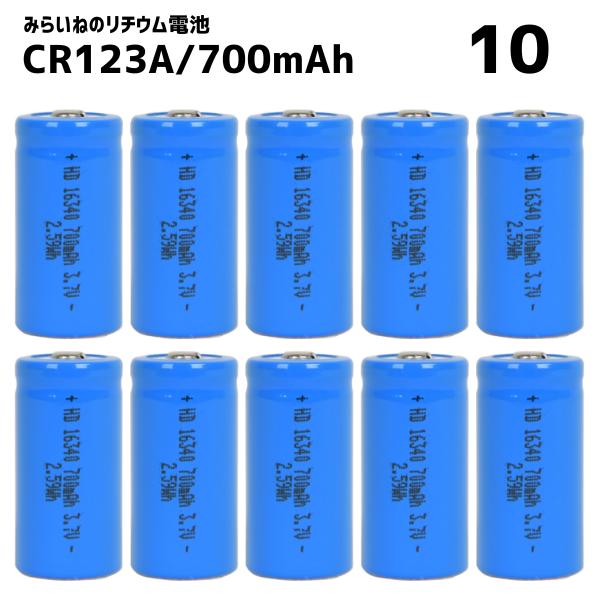 【10個】CR123A 電池 リチウム電池  懐中電灯 ヘッドランプ 互換品