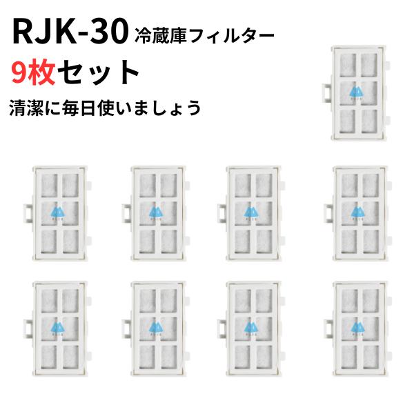 RJK-30 フィルター 日立 冷蔵庫 HITACHI 製氷機 日立冷凍冷蔵庫 製氷 rjk30-100 交換フィルター 9枚入り 互換品