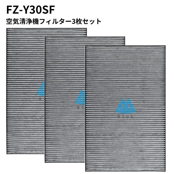 【3枚】空気清浄機 フィルター シャープ対応 空気清浄機用 互換品 FZ-Y30SF 集じん脱臭一体型 SHARP対応 fzy30sf 消耗品 空気