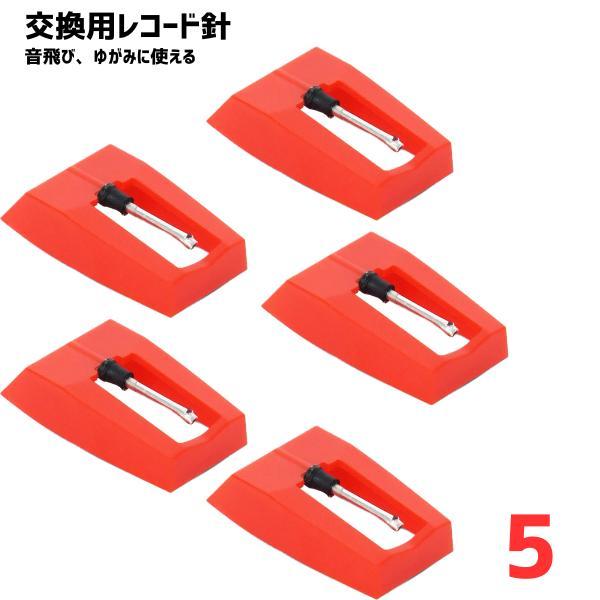 【商品の特長とメリット】このレコード交換針は、中高域の伸びと低域の解像度を両立し、レコード本来の音色を忠実に再現します。多くのメーカーのターンテーブルに対応する汎用MMカートリッジ設計で、オーディオテクニカ、ビクター、パイオニア、テクニクス...