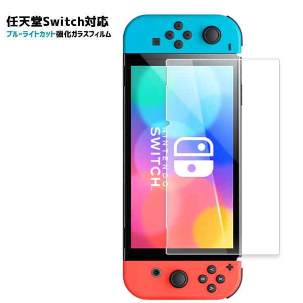 スイッチ対応 ガラスフィルム 画面保護シート ガラス フィルム