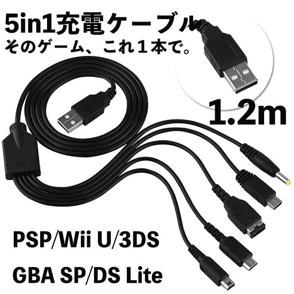 【5in1充電】Wii U 3DS PSP GBA SP DS Lite 2DS 急速充電 高耐久 ...