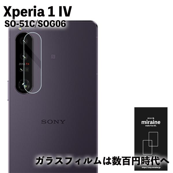 カメラ保護】Xperia 1 IV マーク4 SO-51C SOG06 フィルム ガラス
