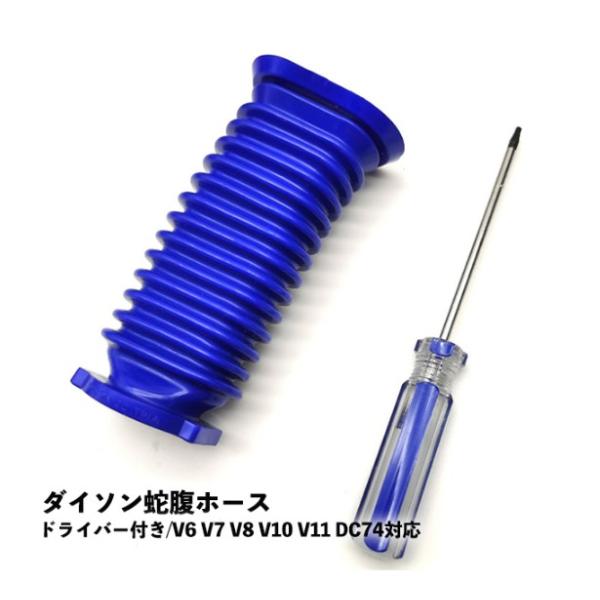 【商品説明】・ソフトローラーヘッド用 蛇腹ホース 高品質の素材で作られており、耐久性と実用性があります。・T8 トルクスドライバー付きです。【対応機種】V6 V7 V8 V10 V11 DC74※スリムタイプにはご利用いただけません。【商品...