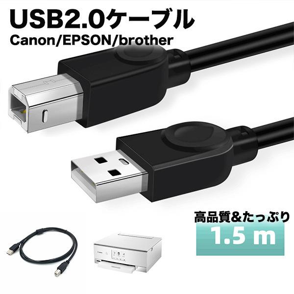 プリンターケーブル Canon対応 EPSON brother 高耐久 断線防止