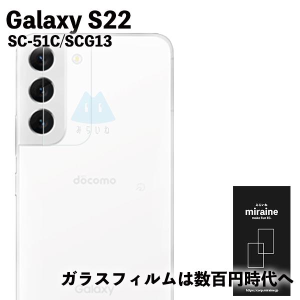 【カメラ保護】Galaxy S22 SC-51C SCG13 ギャラクシー フィルム  ガラスフィルム 保護シート 強化ガラスフィルム 液晶保護 旭硝