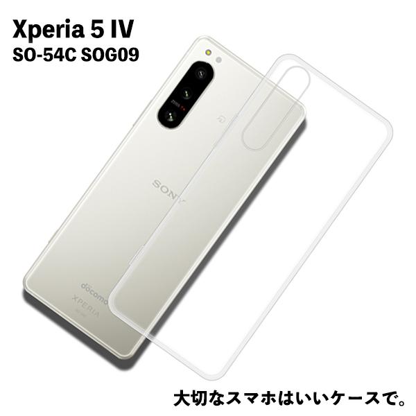 Xperia 5 IV 対応 TPUケース マーク4 SO-54C カバー クリア 衝撃吸収 透明 シリコン スマホ ソフト