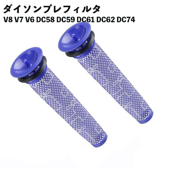 PureEdge ダイソン フィルター 互換 V8 V7 V6 DC58 DC59 DC61 DC62 DC74 シリーズ対応 2個セット 洗濯可能 PE180702