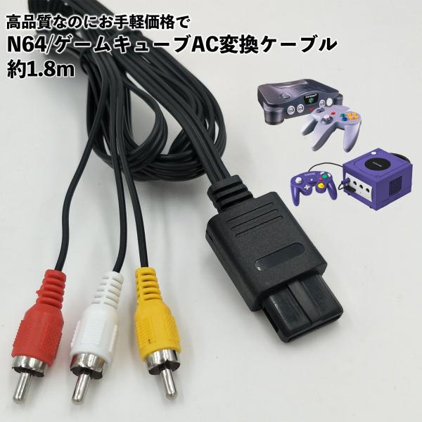 スーパーファミコン ニンテンドー64 ゲームキューブ ケーブル AV スーパーファミコン ニンテンドー64 ゲームキューブ ケーブル AV