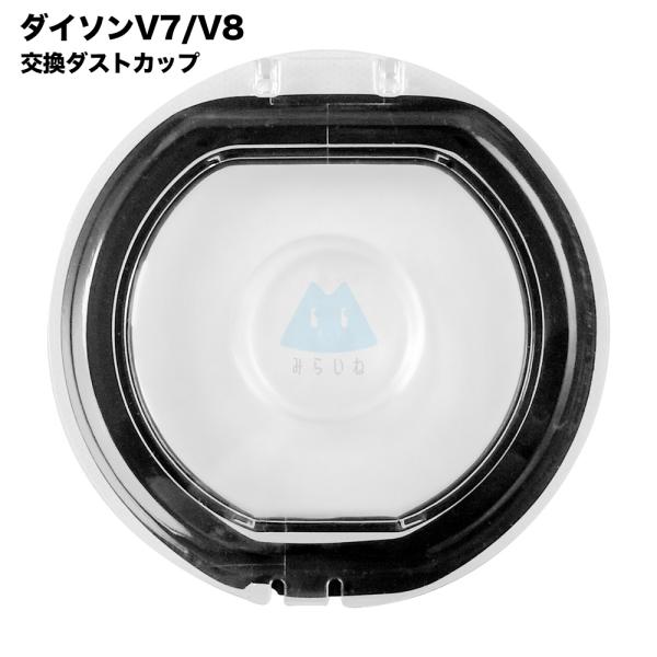 Dyson ダイソン V7 V8 クリアビン ダストカップ 底蓋 交換部品