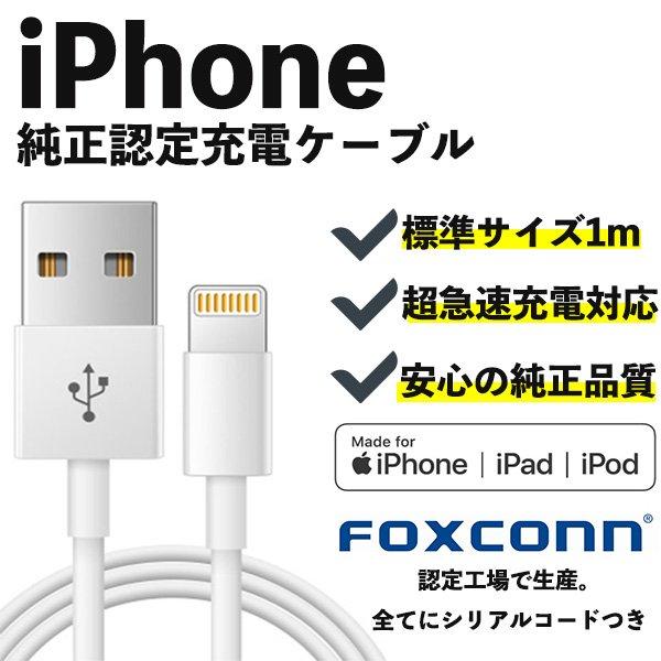 Iphone 充電 ケーブル 充電器 ライトニング 1m 純正 Mfi Foxconn 急速充電 データ転送 Usbケーブル 11 Pro Max X Xs Xr 7 8 Ipad Mb 37 ビハインドキング 通販 Yahoo ショッピング