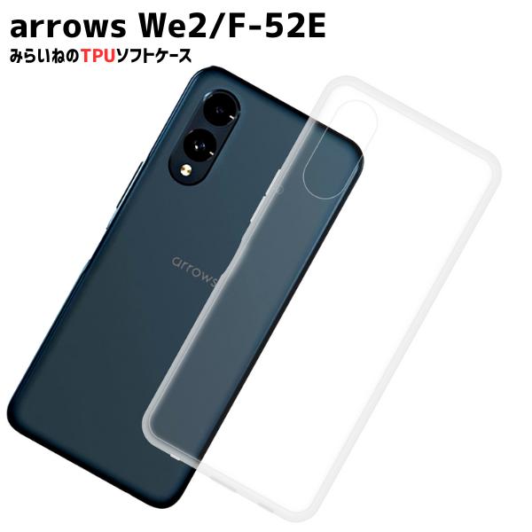 arrows We2 対応 TPU ケース アロウズ F-52E カバー クリア 衝撃吸収 透明 シリコン スマホ ソフト