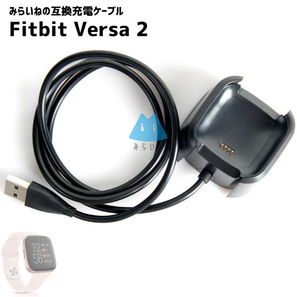 Fitbit Versa2 専用充電ケーブル（1m）：日常を快適にサポートいつでも簡単に充電。この専用ケーブルは、1mの便利な長さでどんなシーンにもフィットします。自宅でもオフィスでも、または旅行中でも、手軽にお使いいただける設計です。軽量...