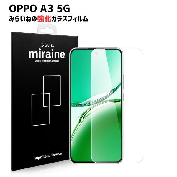 OPPO A3 5G 対応 フィルム  ガラスフィルム 保護シート 強化ガラスフィルム 液晶保護 飛散防止 硬度9H ラウンドエッジ 0.3mm