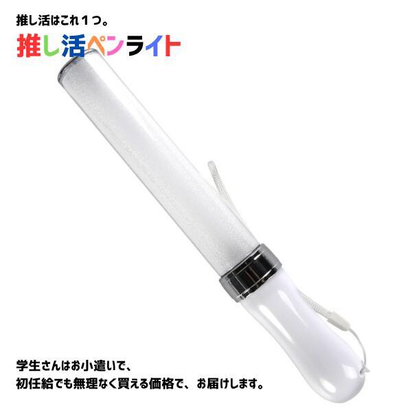 【商品説明】本格的なコンサートやイベントに最適な、15色に変化するカラーチェンジLEDペンライトです。底部のボタンで簡単にカラーの切り替えができ、1色固定モードやカラーチェンジモードが選べます。ストラップ付きで持ち運びも便利。単四電池3本で...